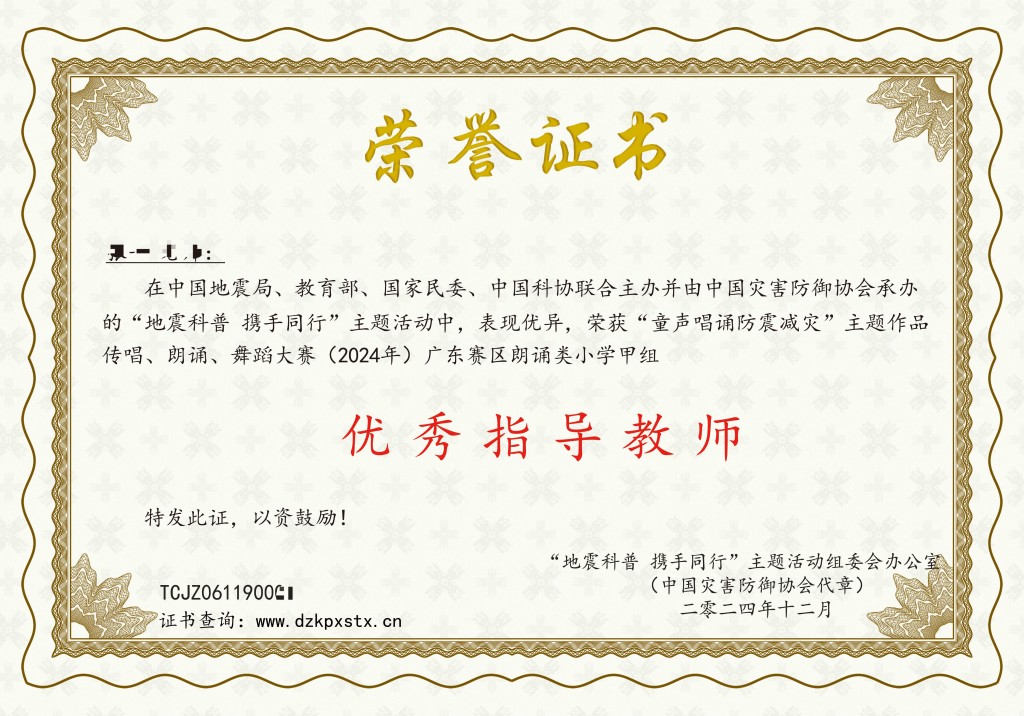 06119传唱、朗诵、舞蹈大赛证书（地方赛优秀指导教师证书样板.jpg